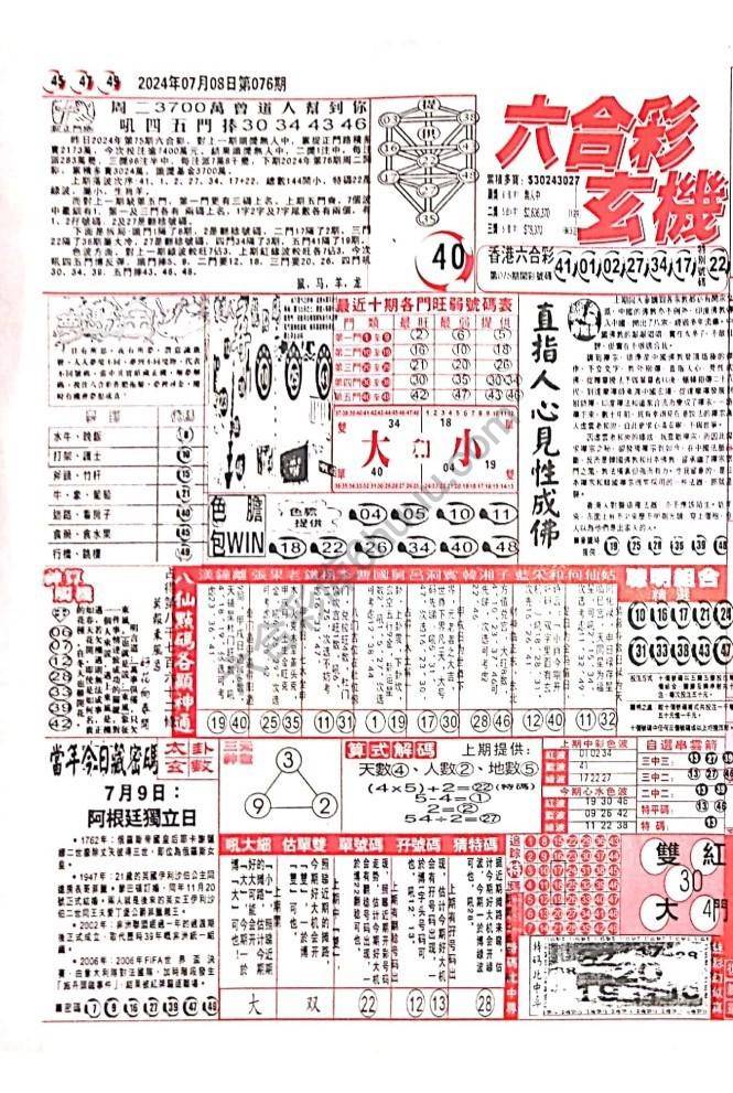 六合彩玄机