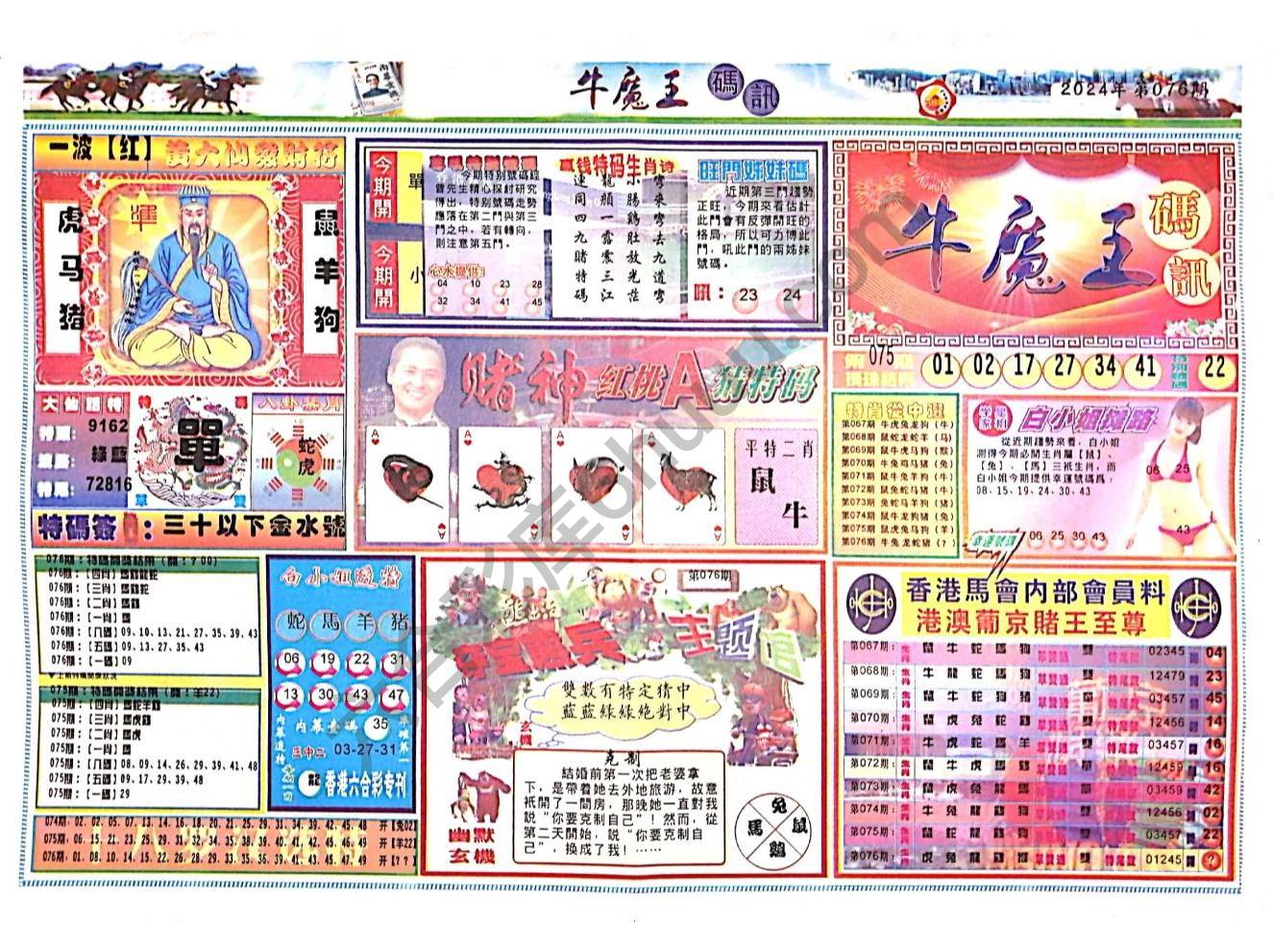 牛魔王码讯