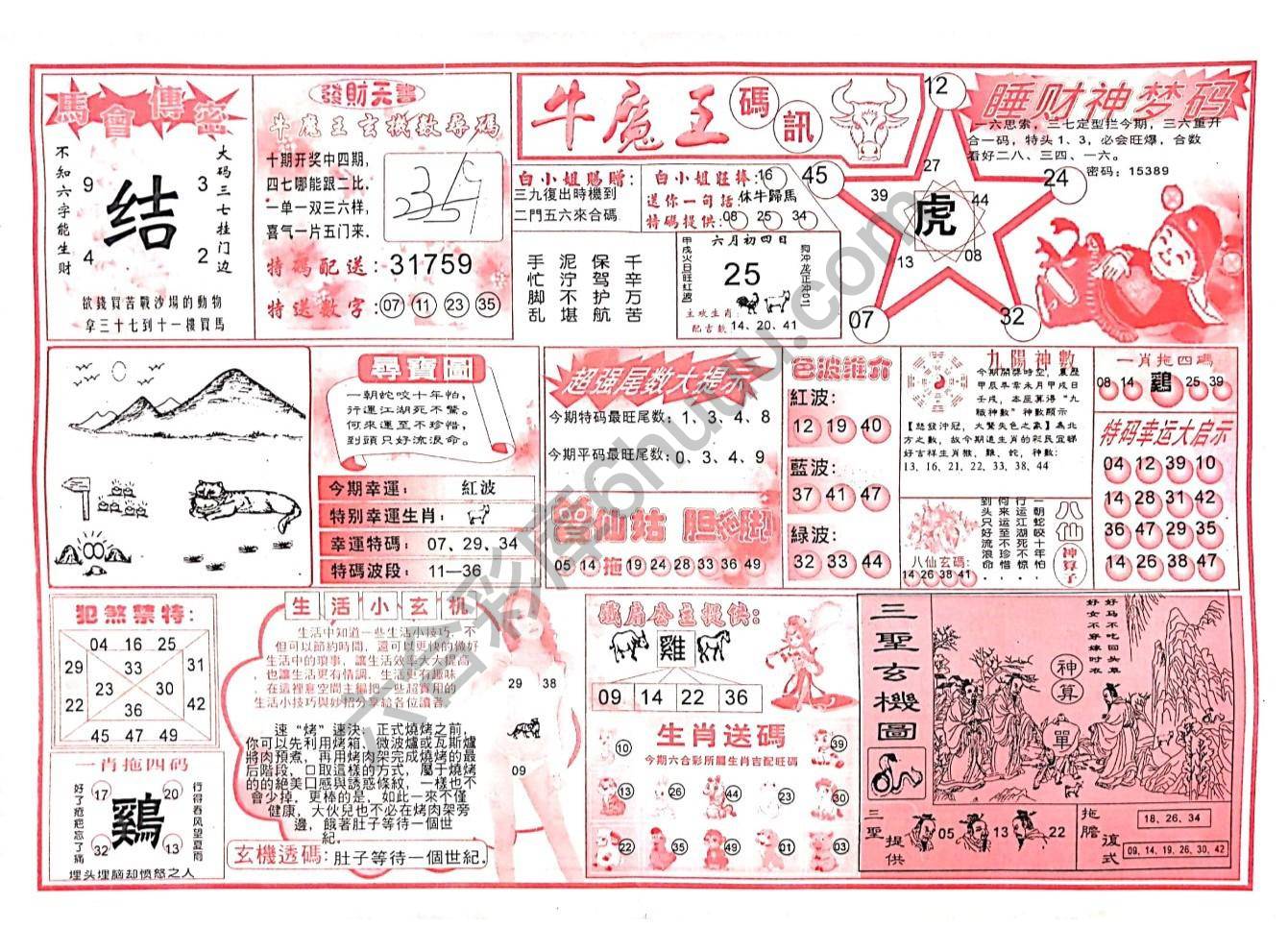 牛魔王码讯