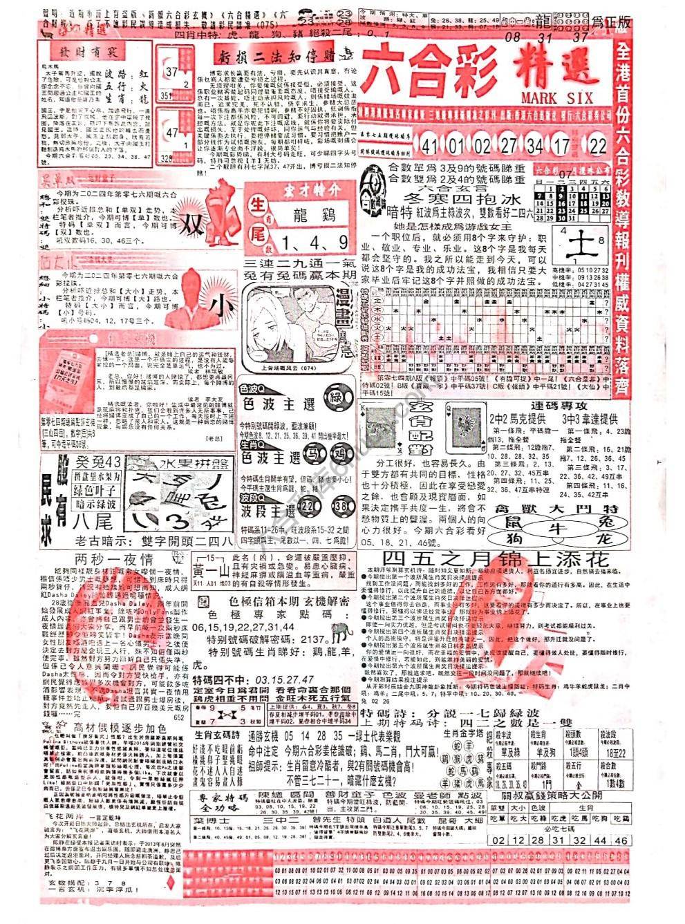 六合彩精选