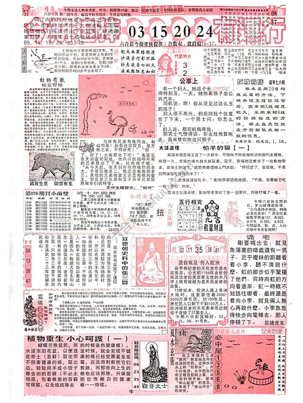 六合彩精选