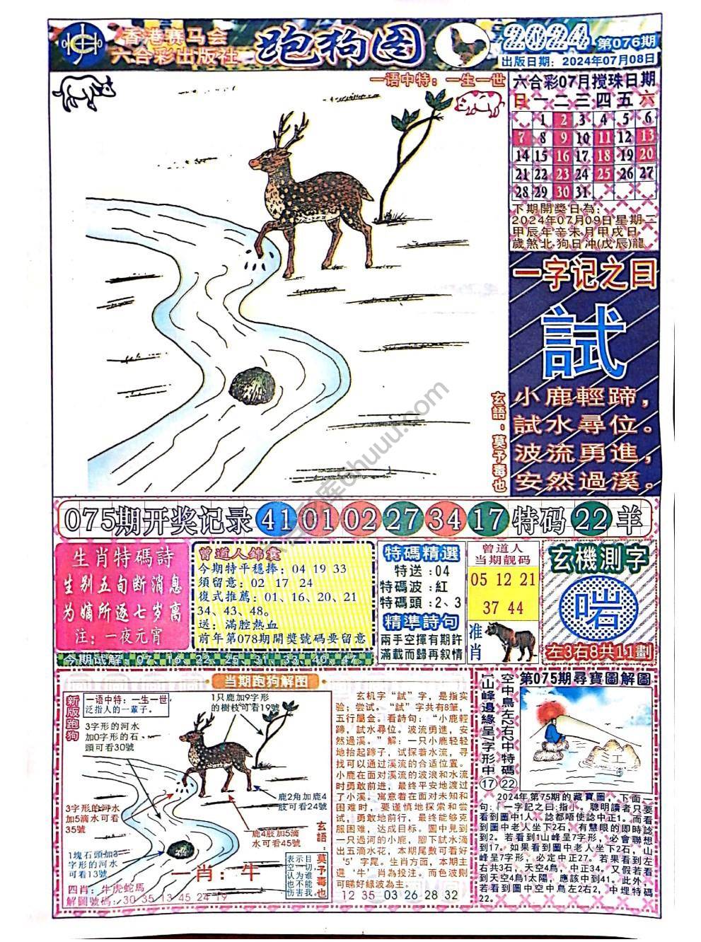 赛马会跑狗图