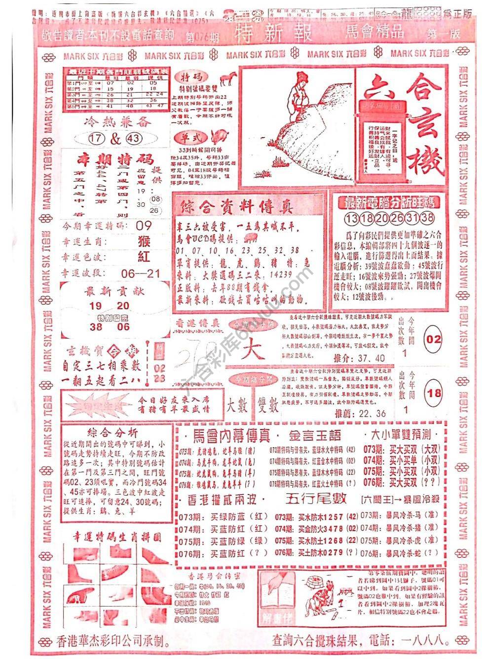 特新报大版