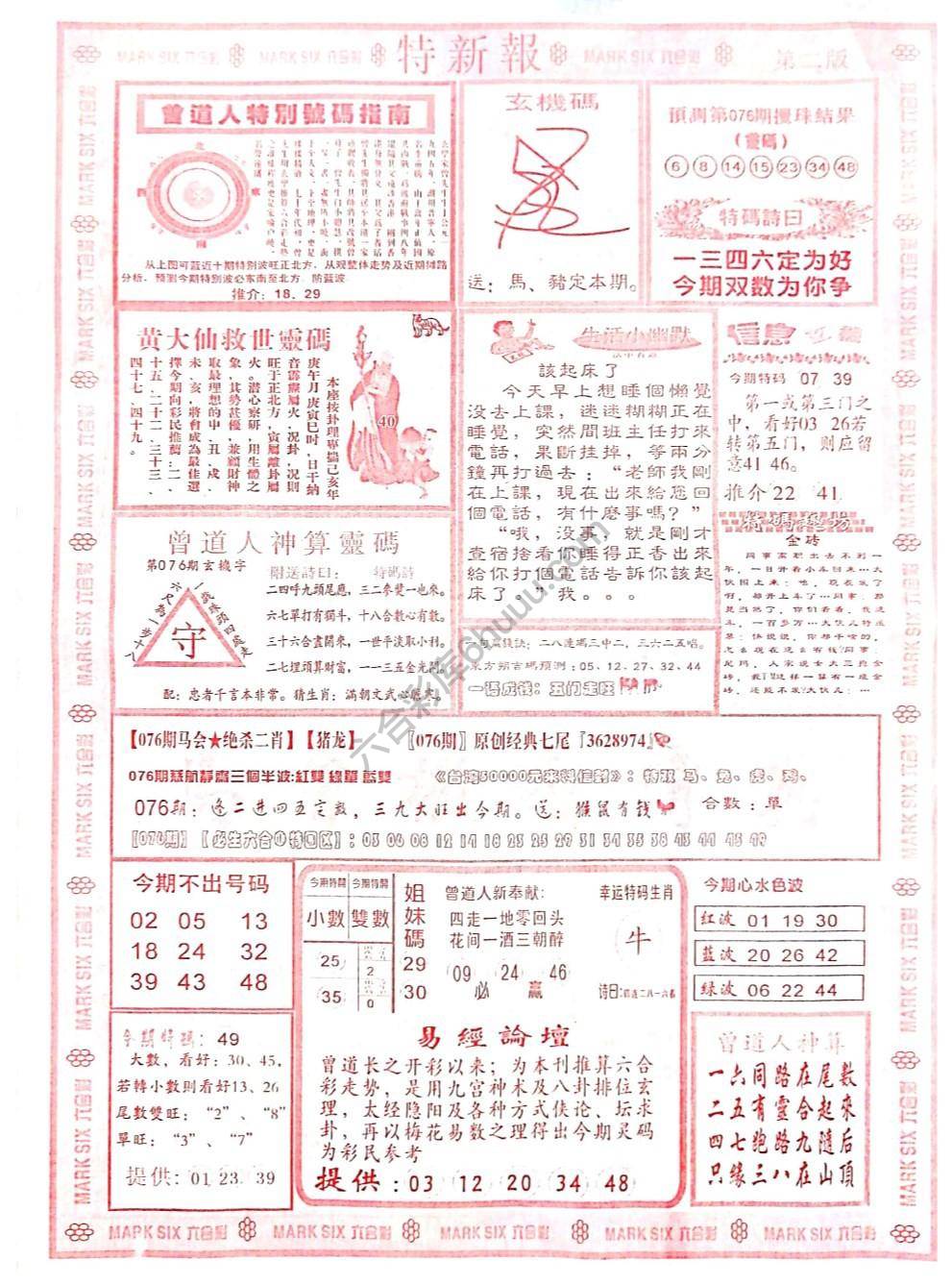 特新报大版