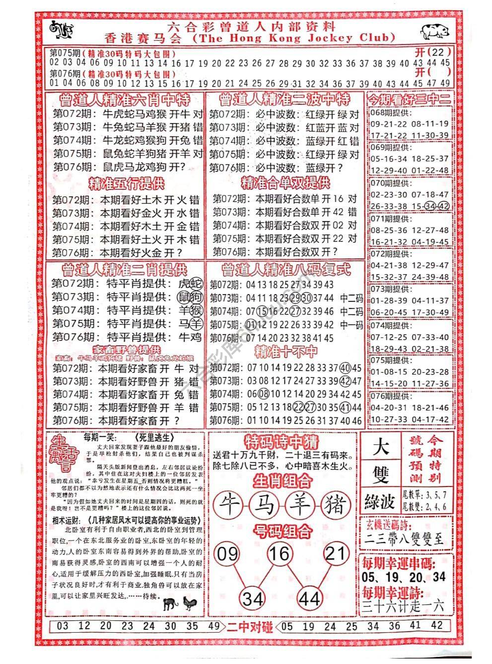 曾道人内部资料