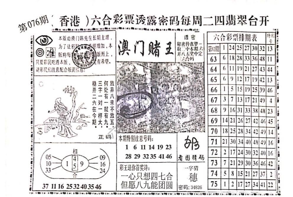 澳门赌王