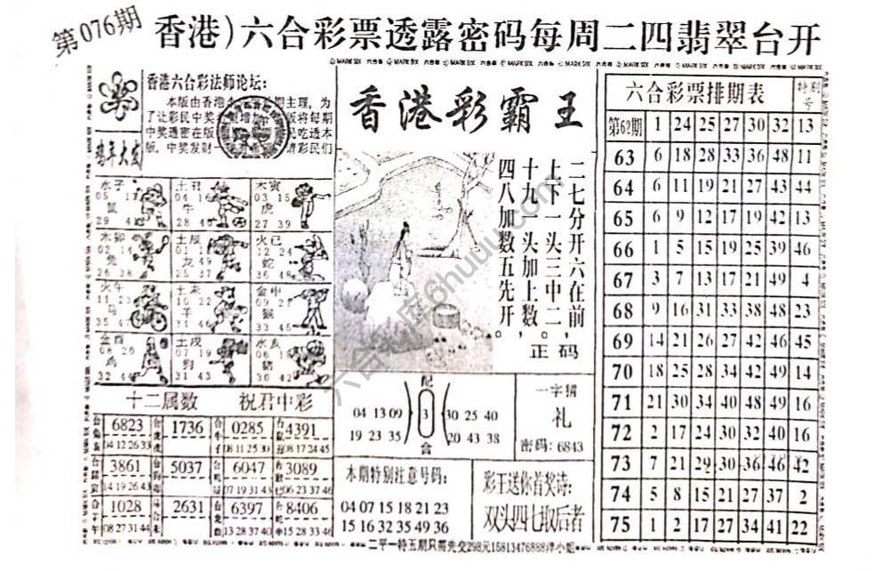 香港彩霸王