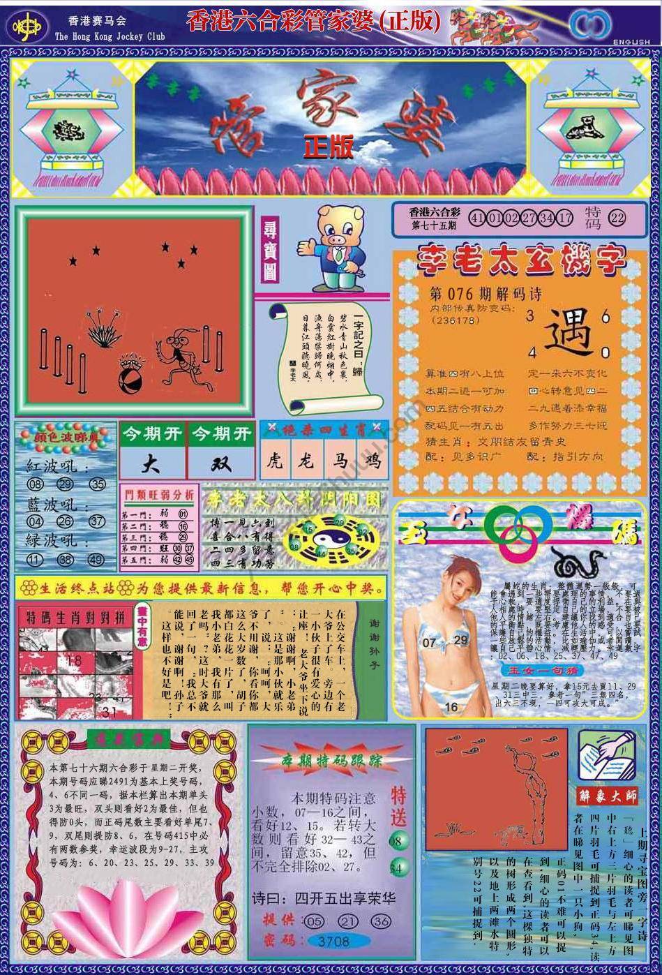 管家婆（正版）