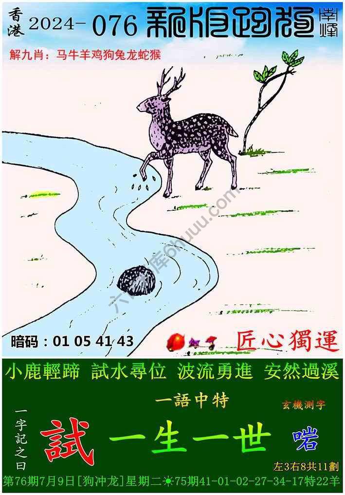 跑狗图（新版）