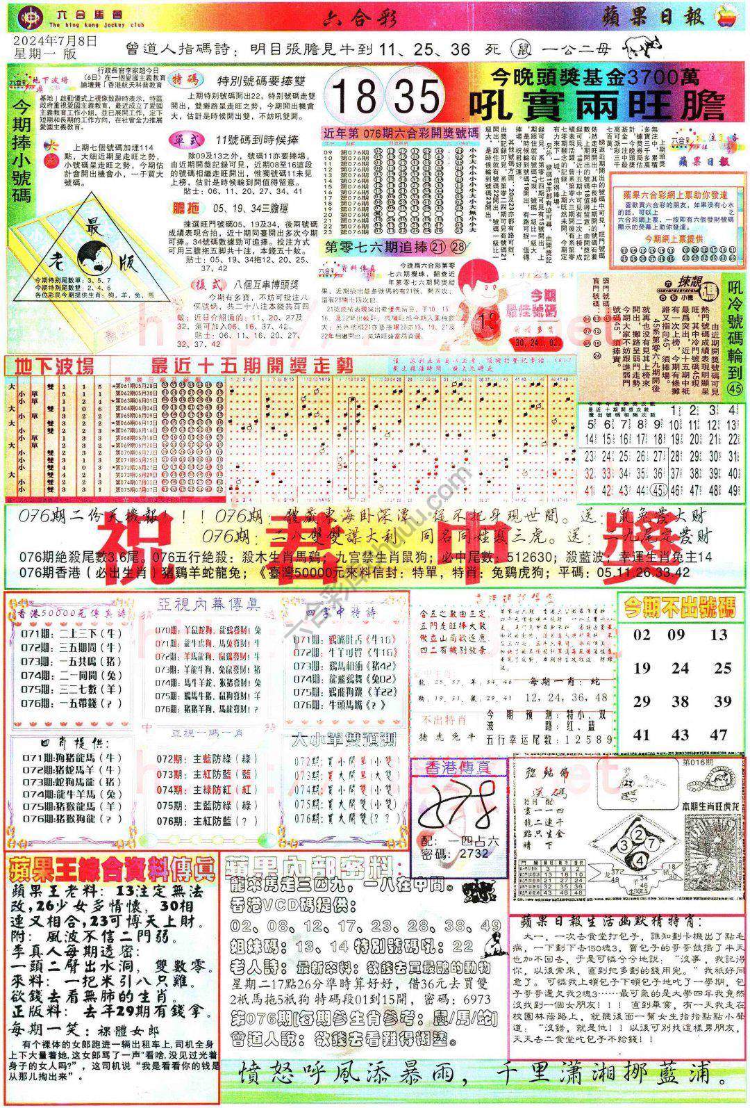 苹果日报