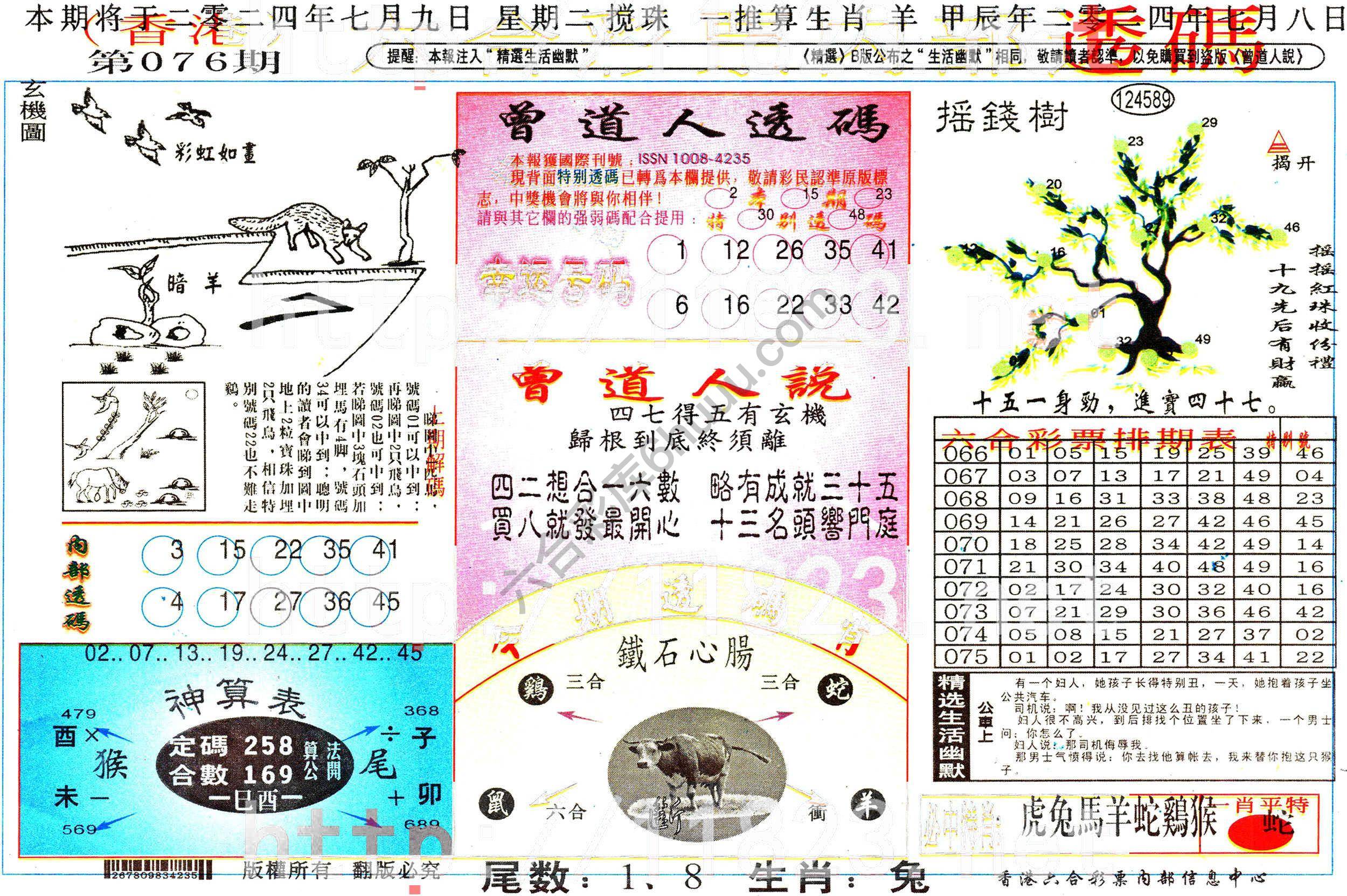六合内部透码香港版