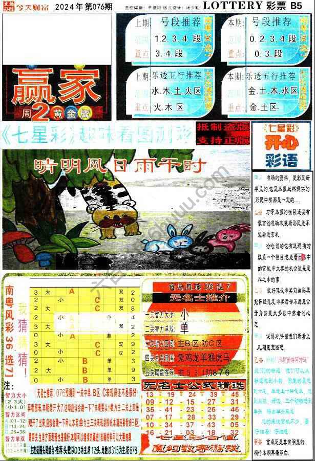 财富赢家