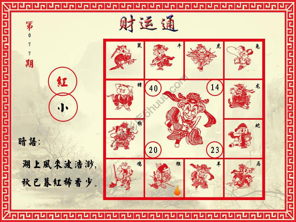 财运通