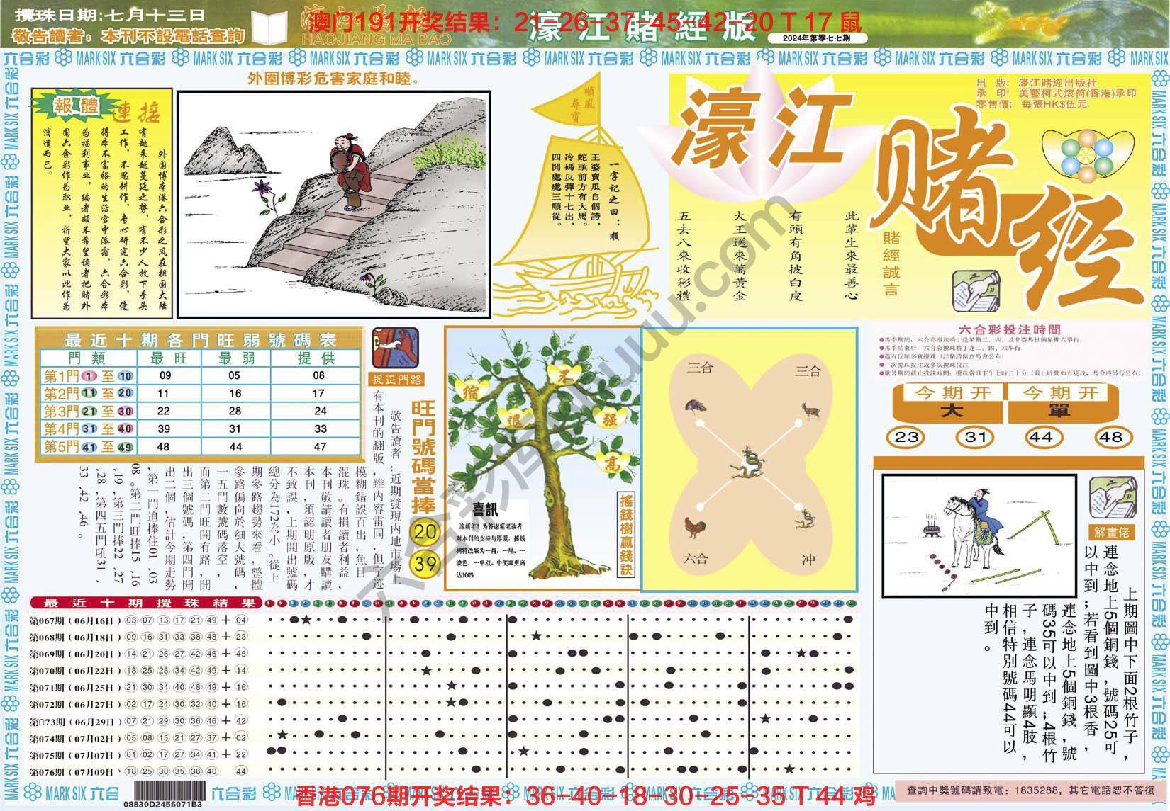 濠江赌经