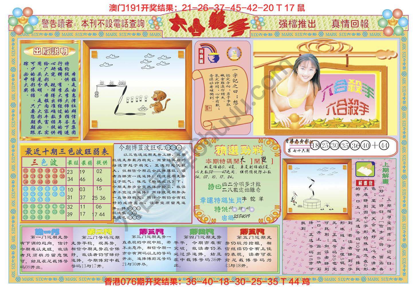 六合杀手