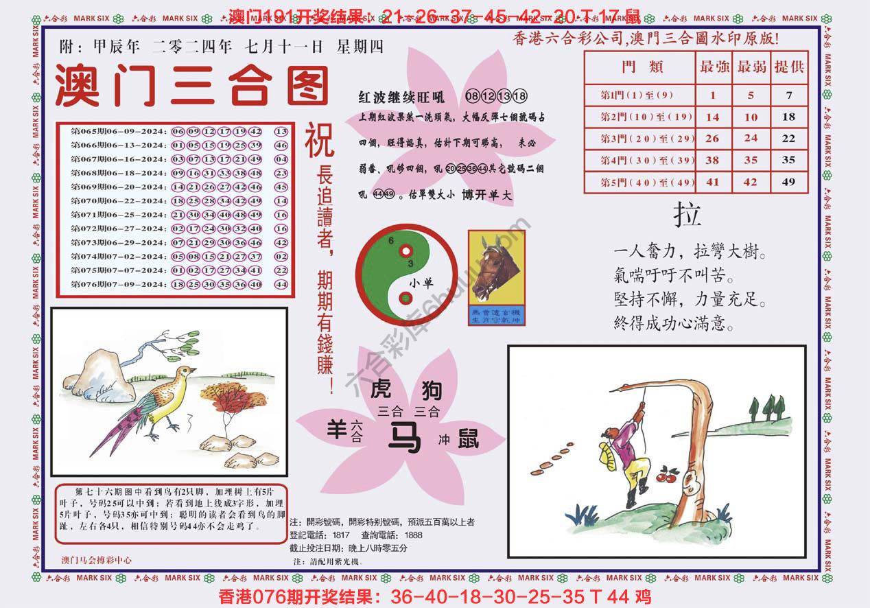 澳门三合图