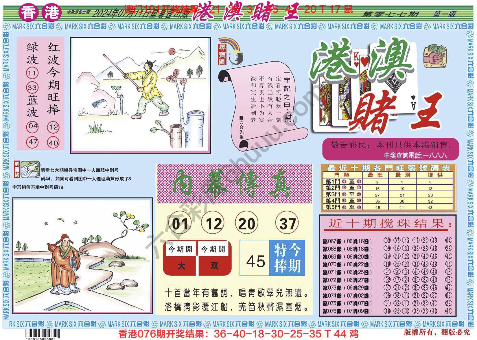 港澳赌王