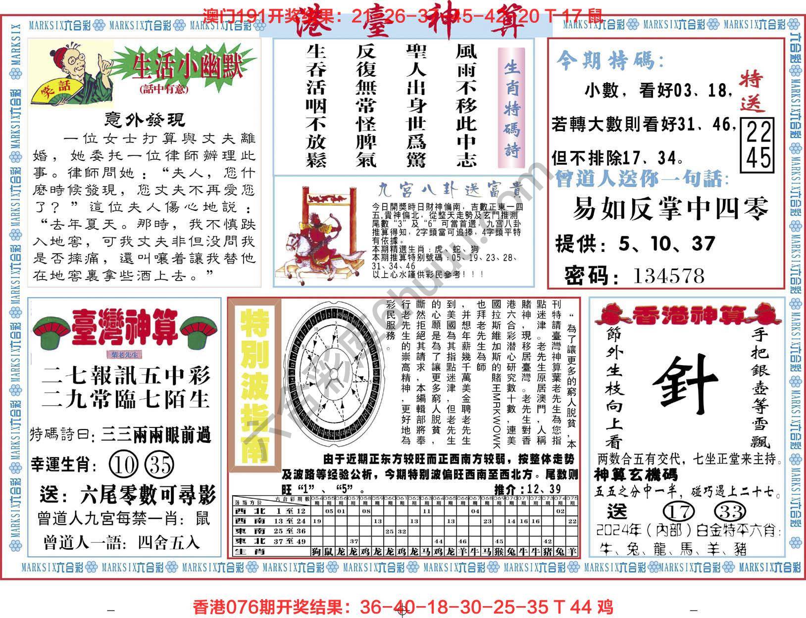 港台神算
