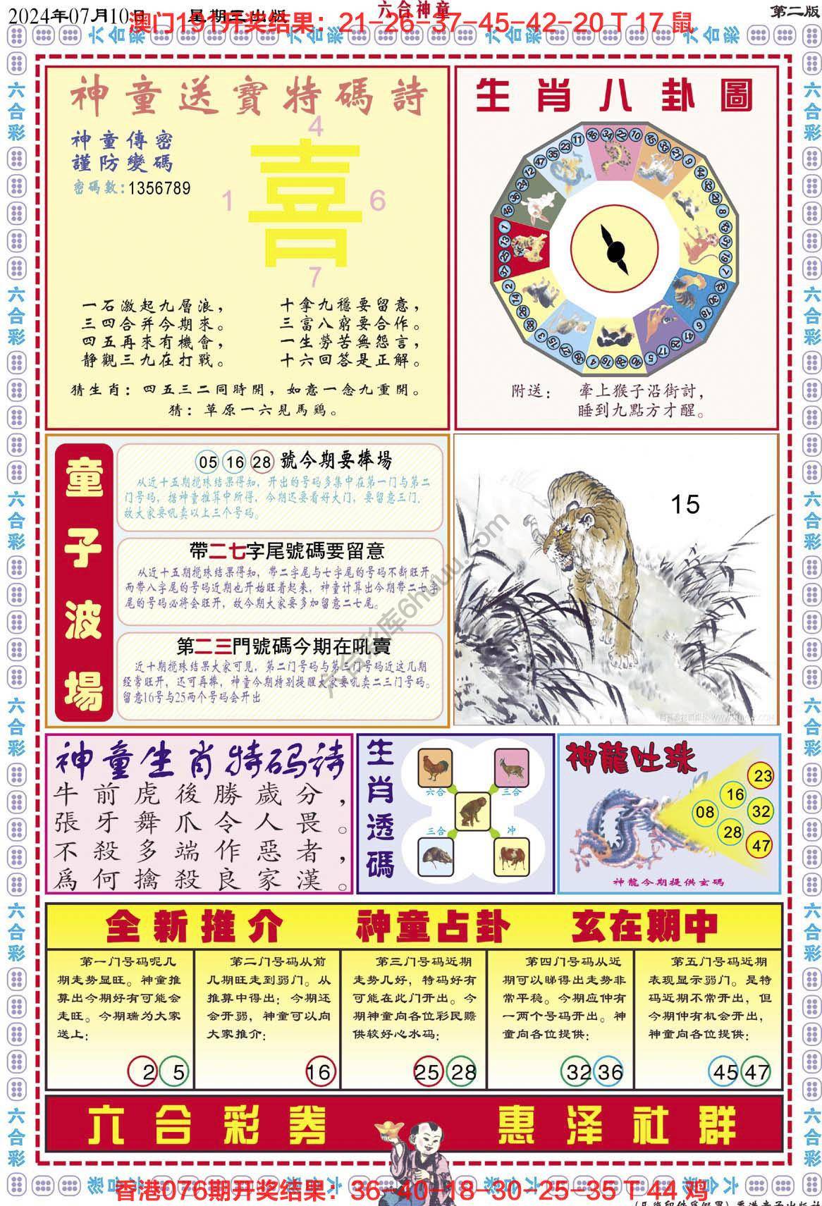 六合神童