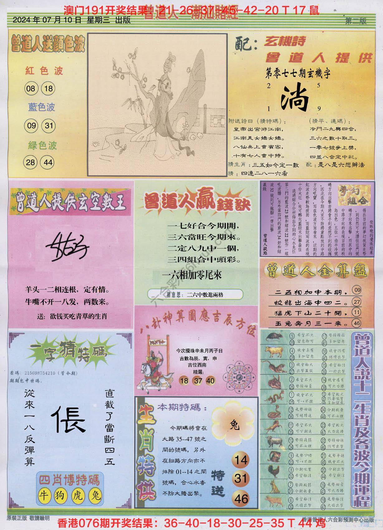 曾道人潮汕赌经