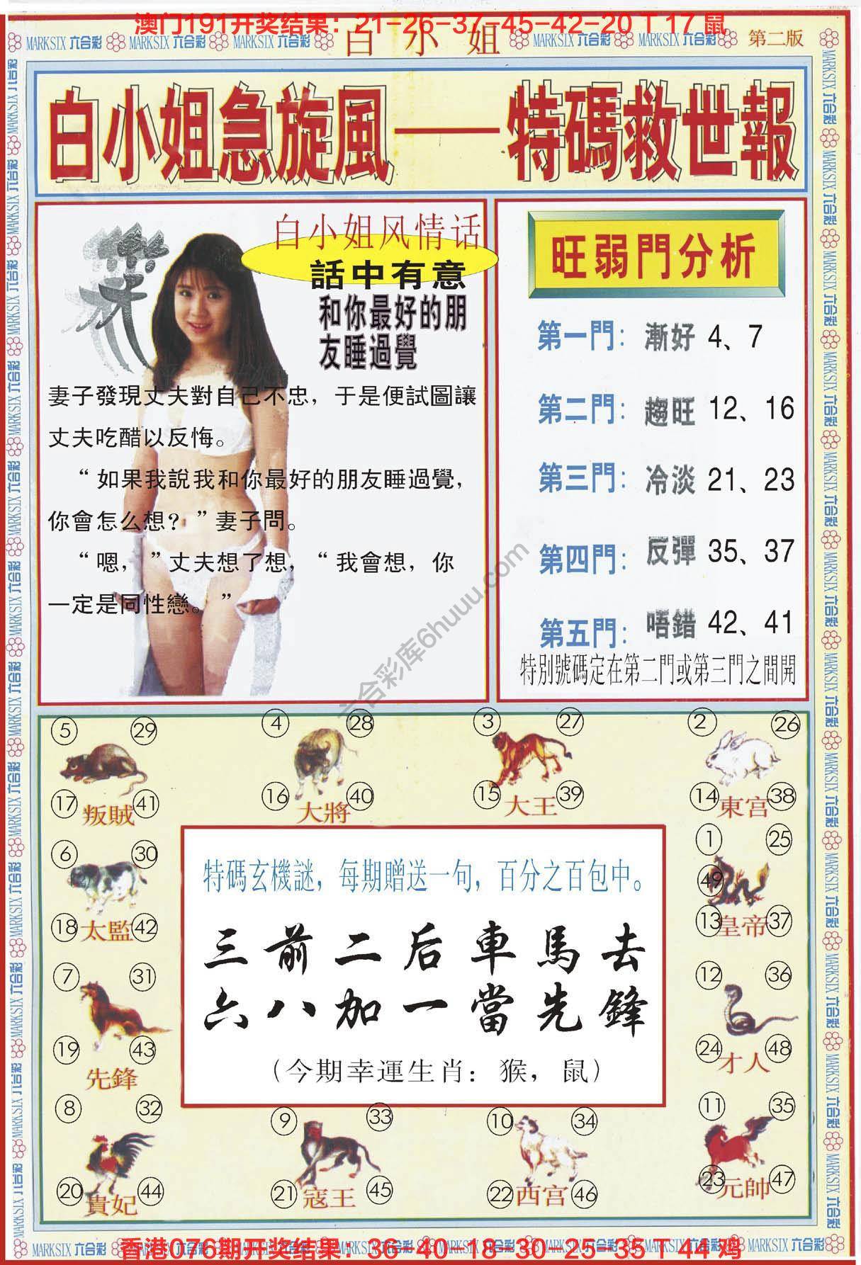 白小姐急旋风特码救世报