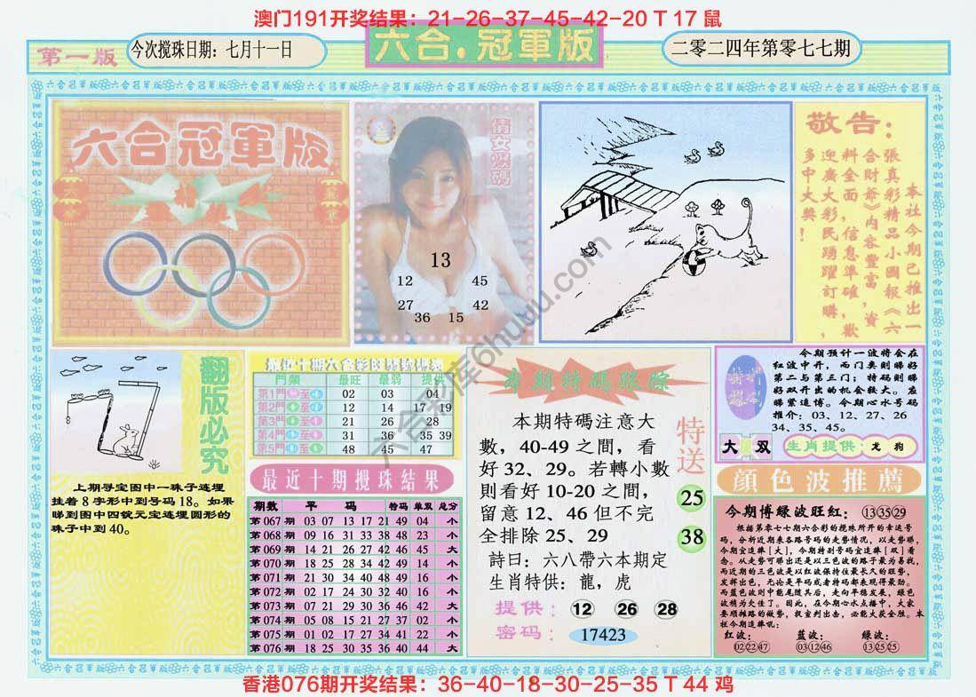 六合冠军版