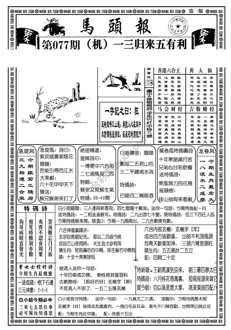 马头报