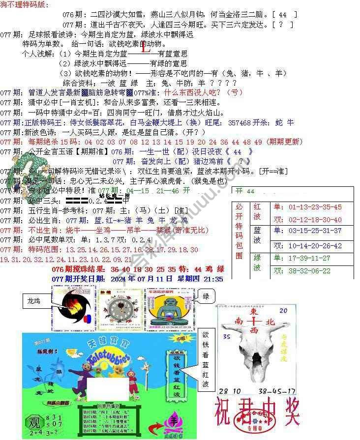 青龙五鬼报