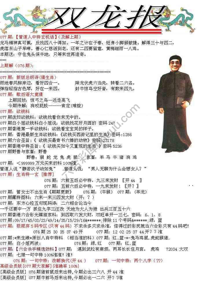 双龙报