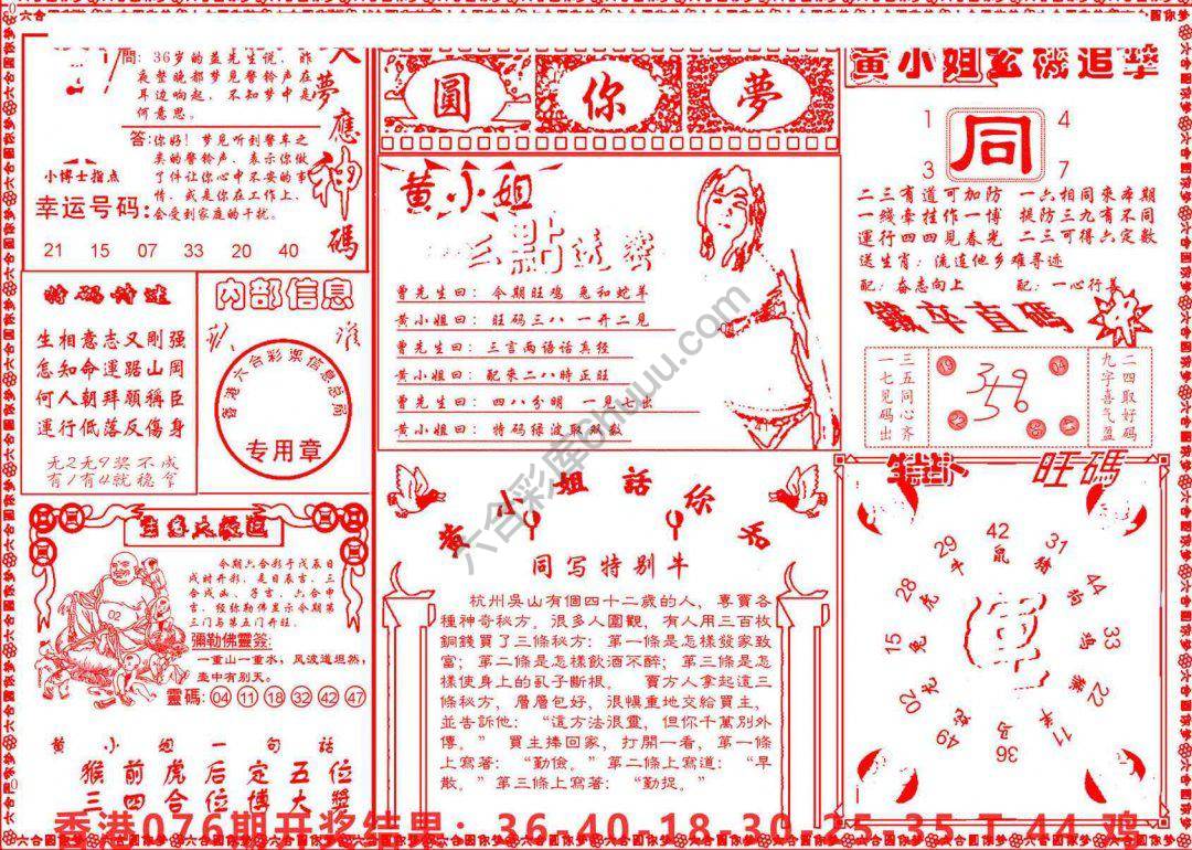 六合圆你梦