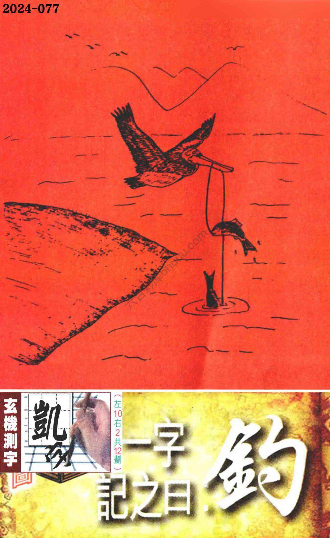 高清跑狗图