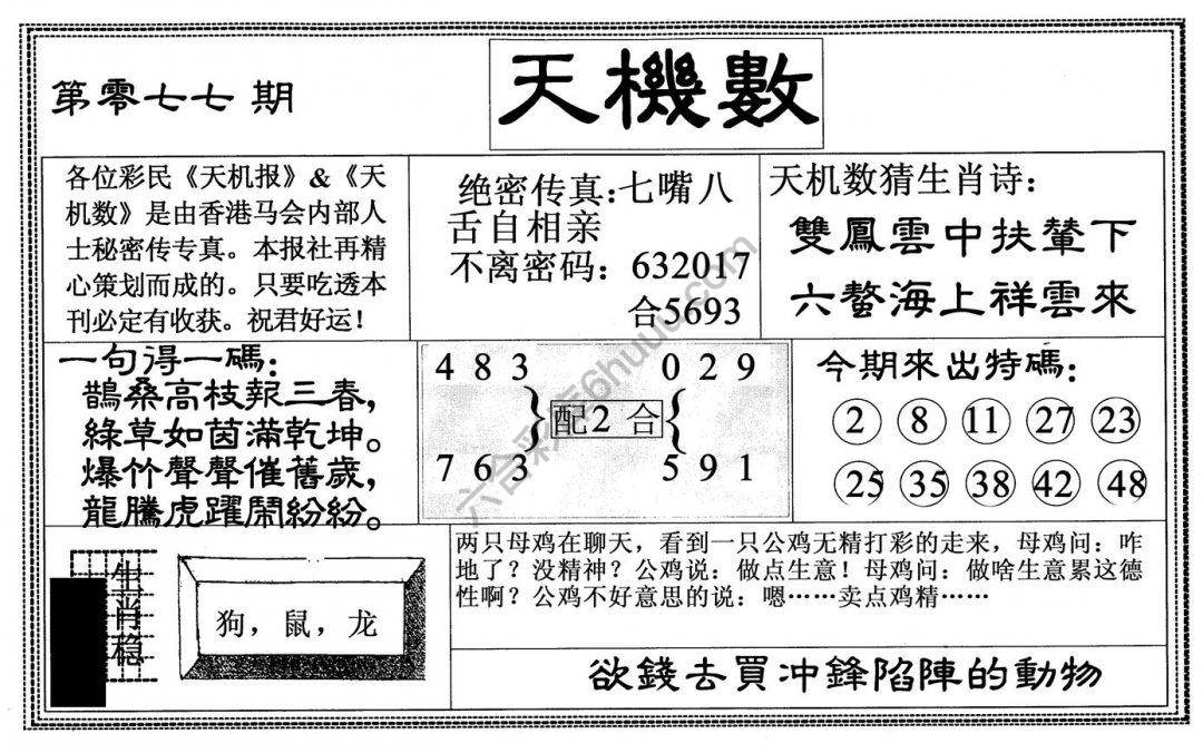 天机数