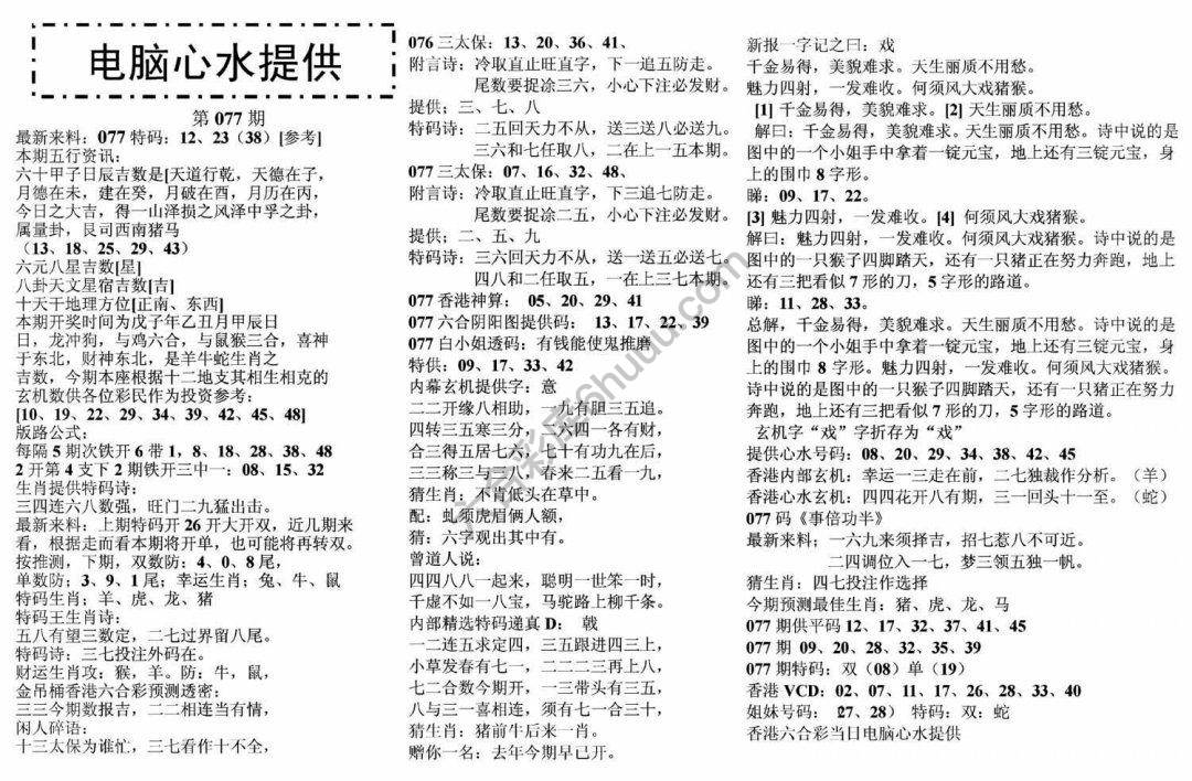 电脑心水提供