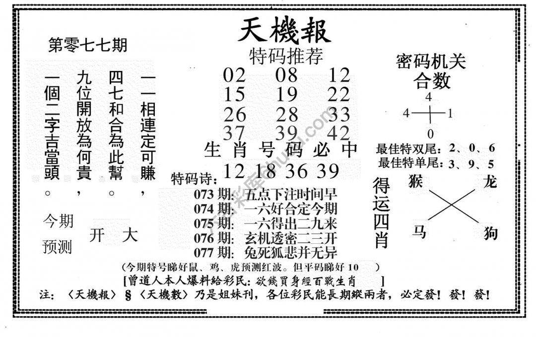 天机报