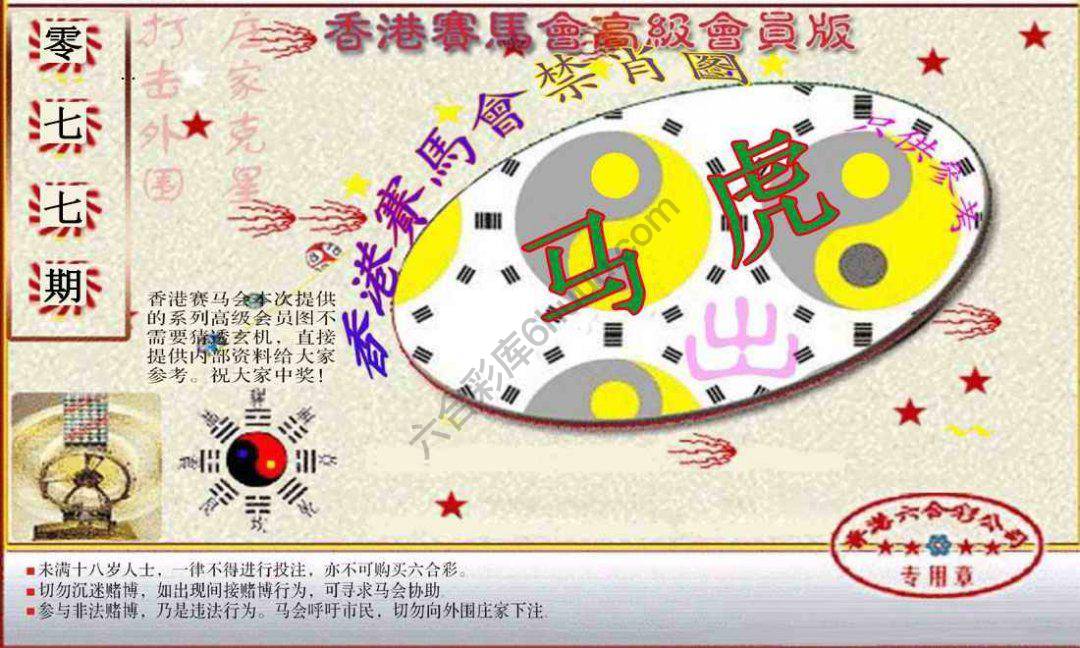 赛马会禁肖图