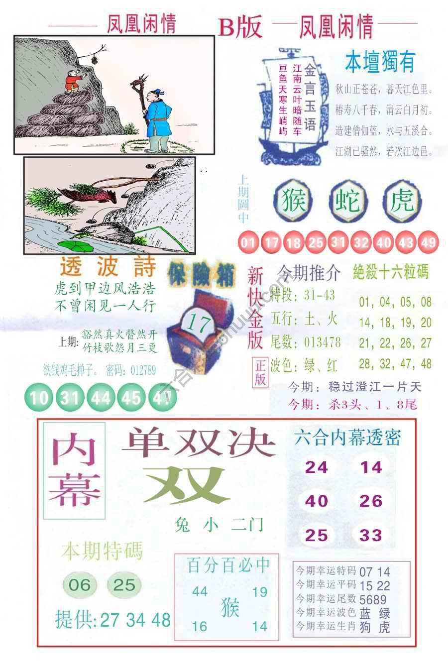 凤凰闲情
