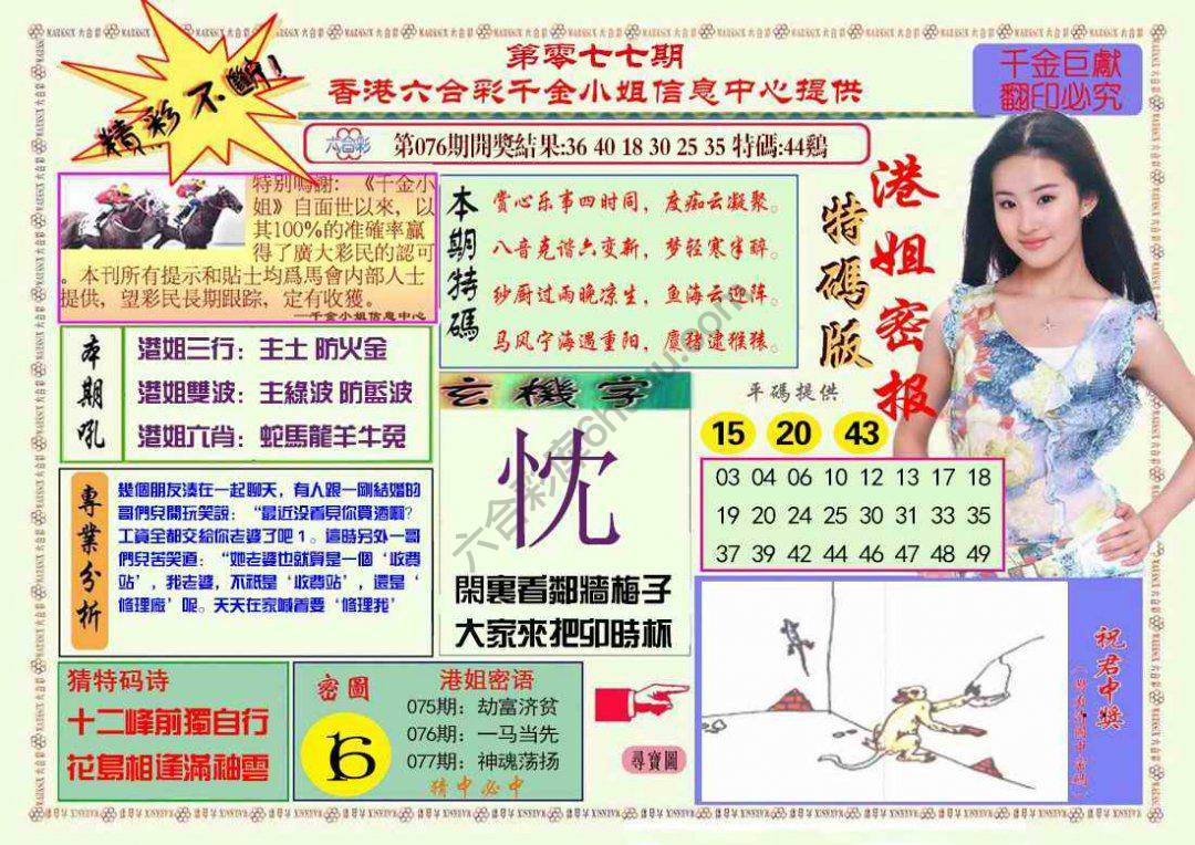 港姐密报