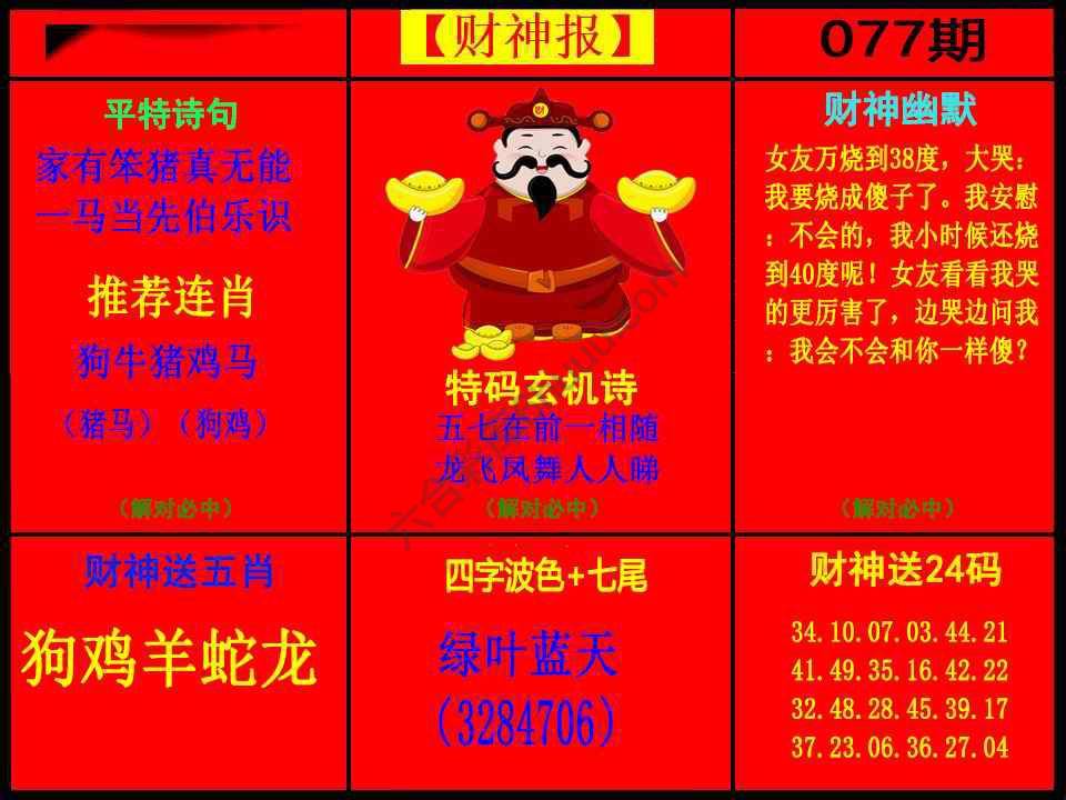财神报