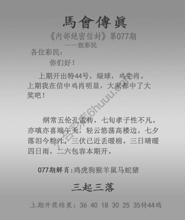 马会传真