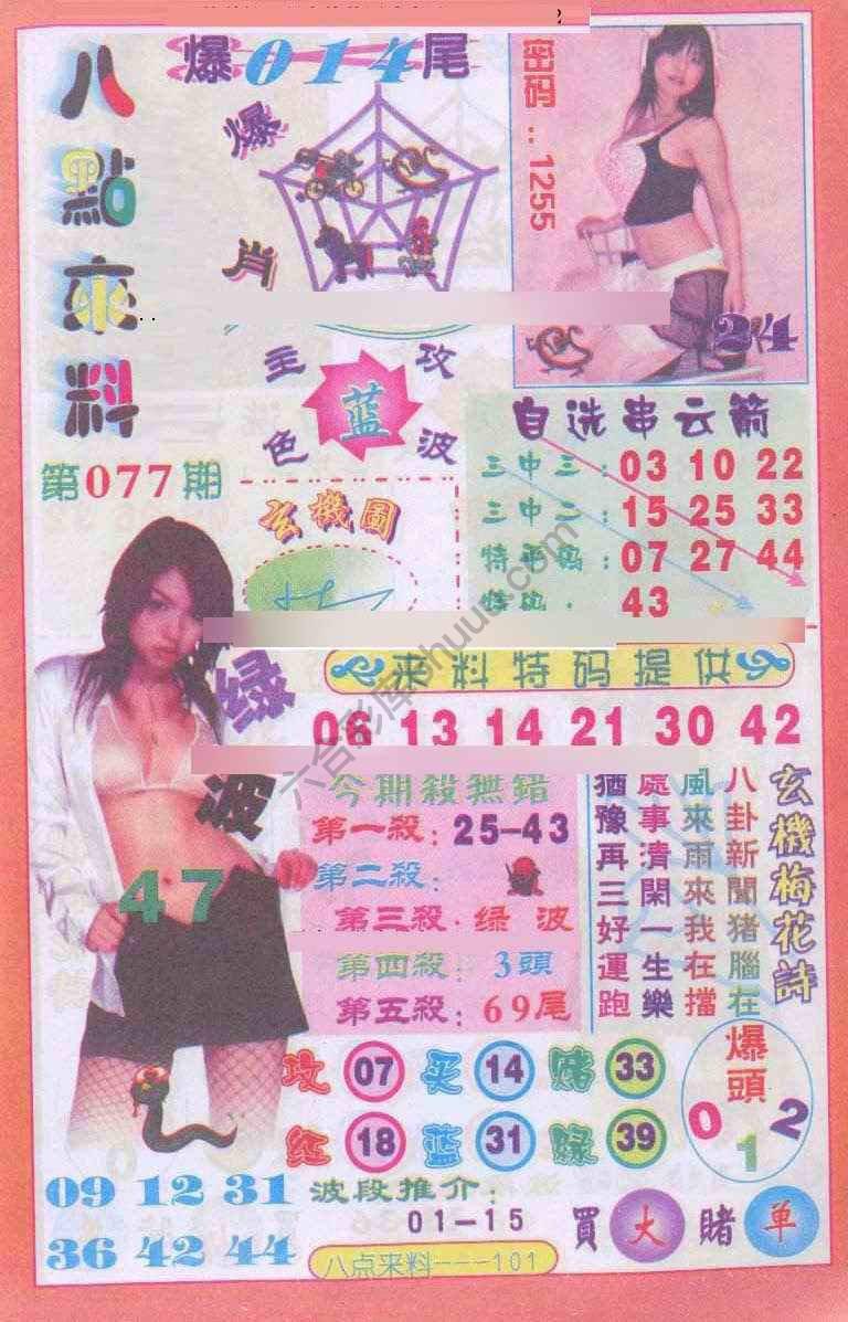 八点来料