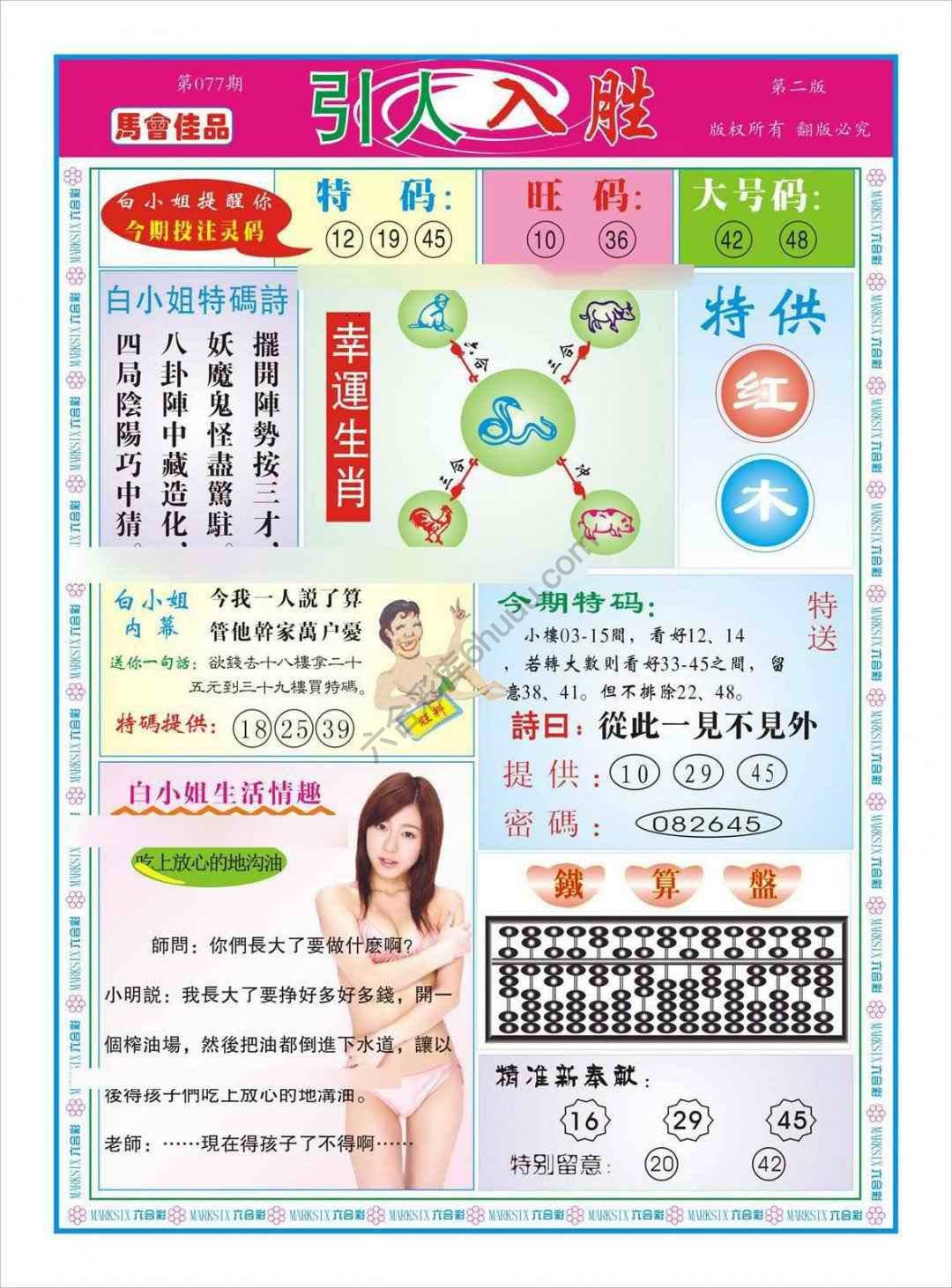 白姐特码报