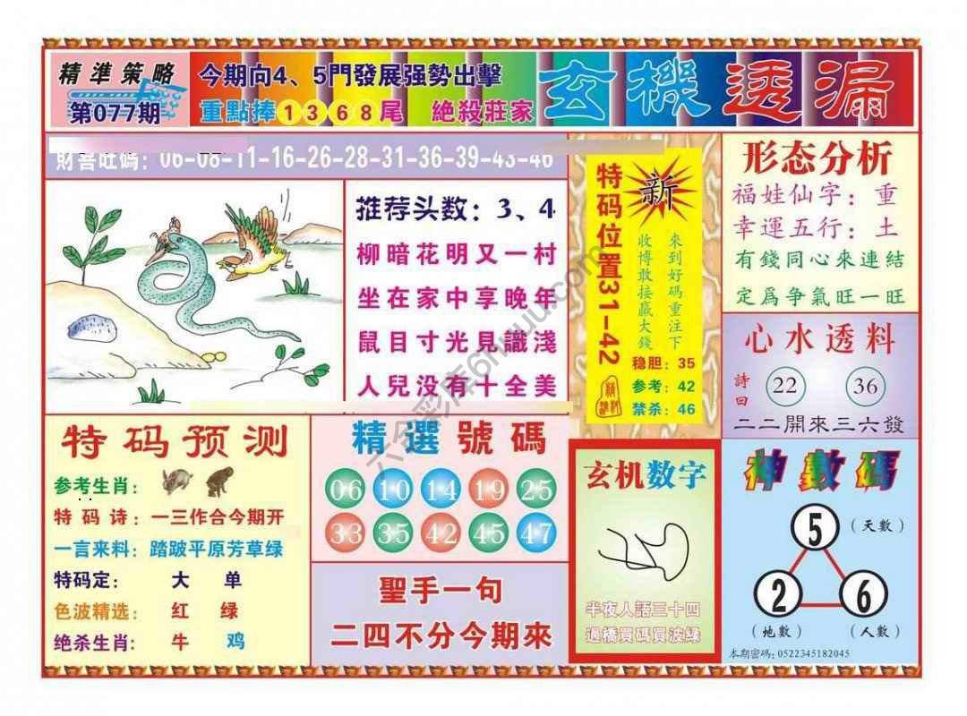 玄机透漏