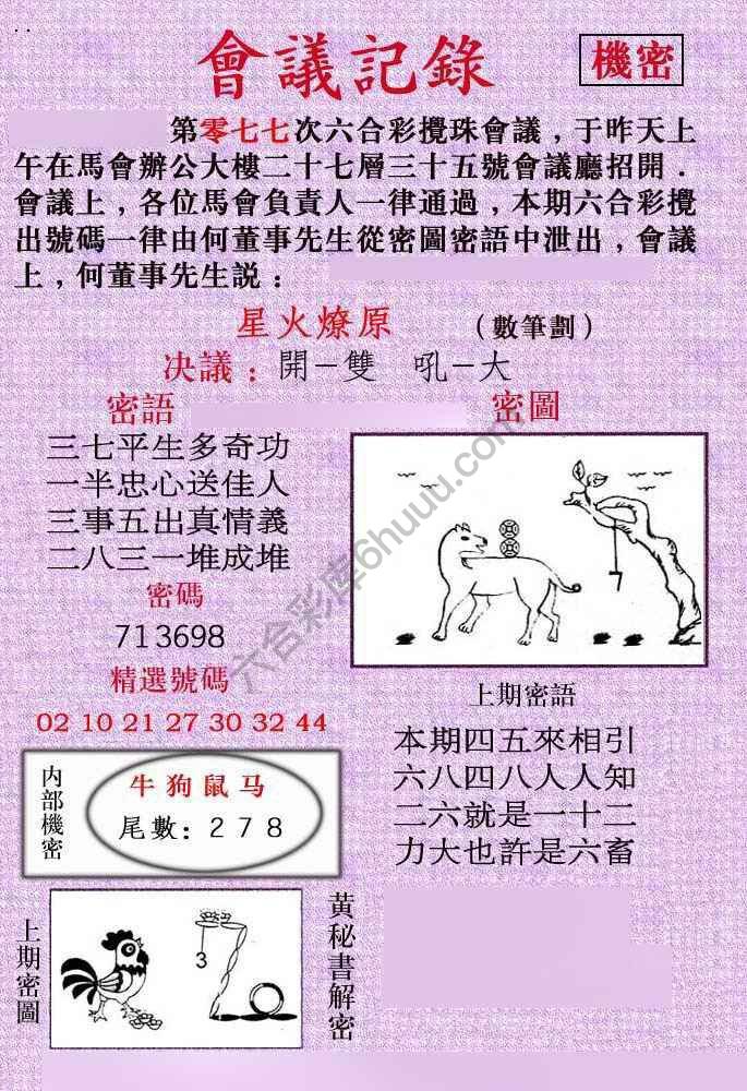 会议记录