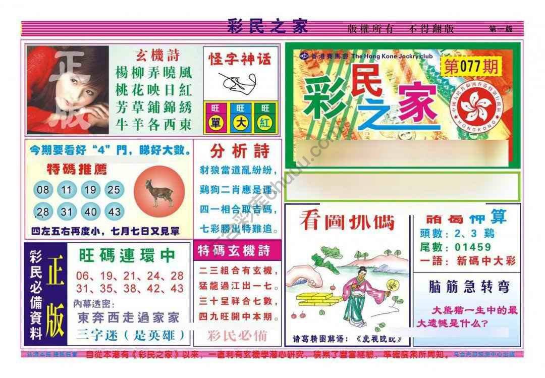 彩民之家
