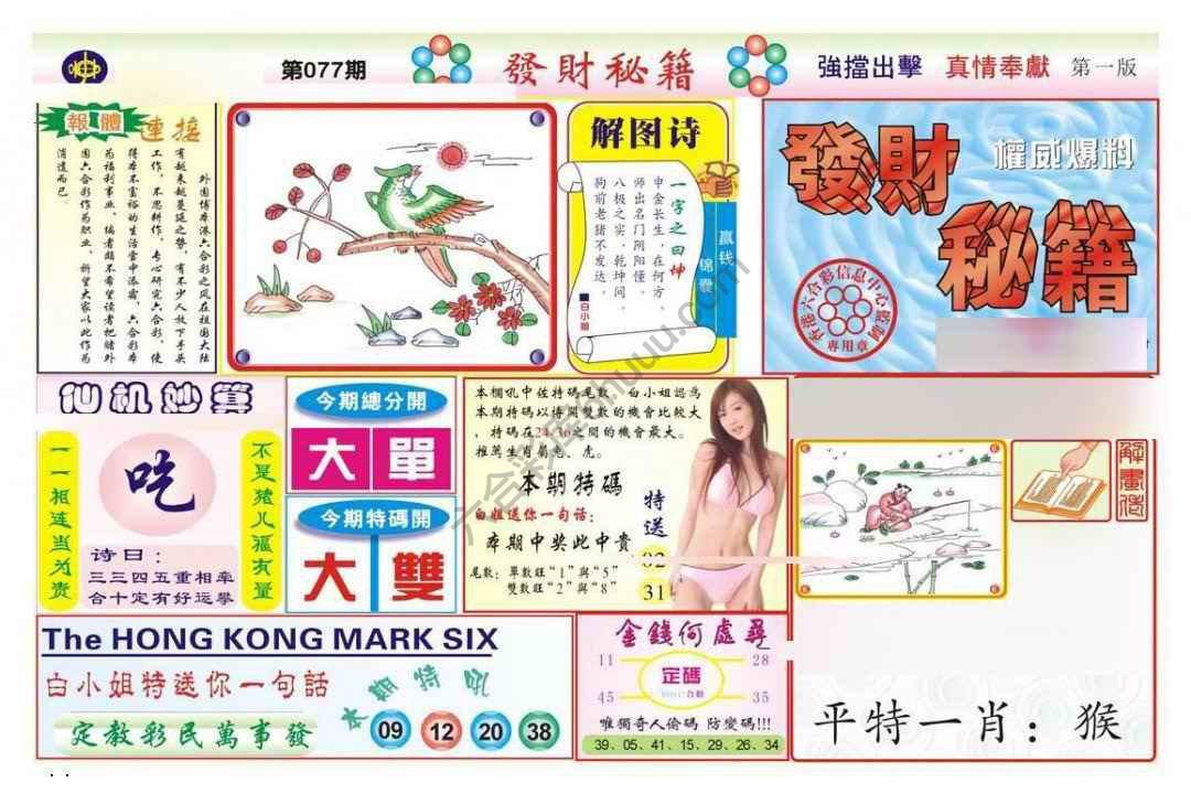 发财秘籍