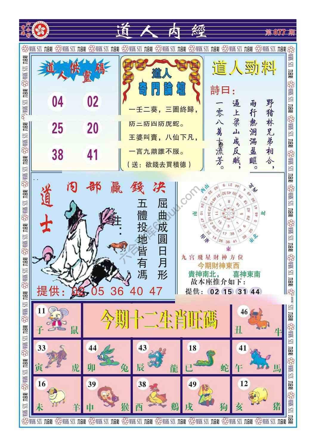 道人内经