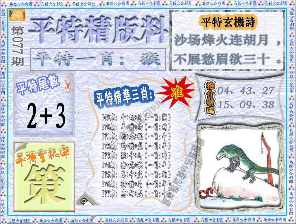 平特精版料