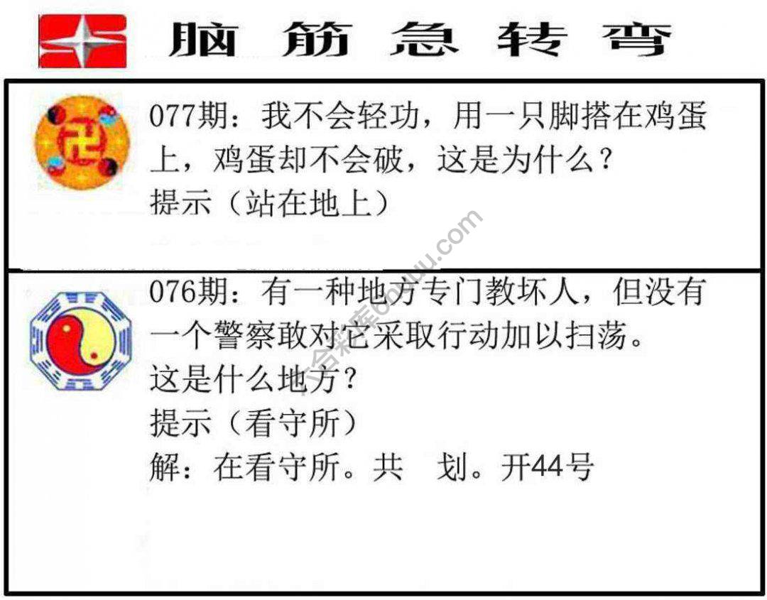 脑筋急转弯