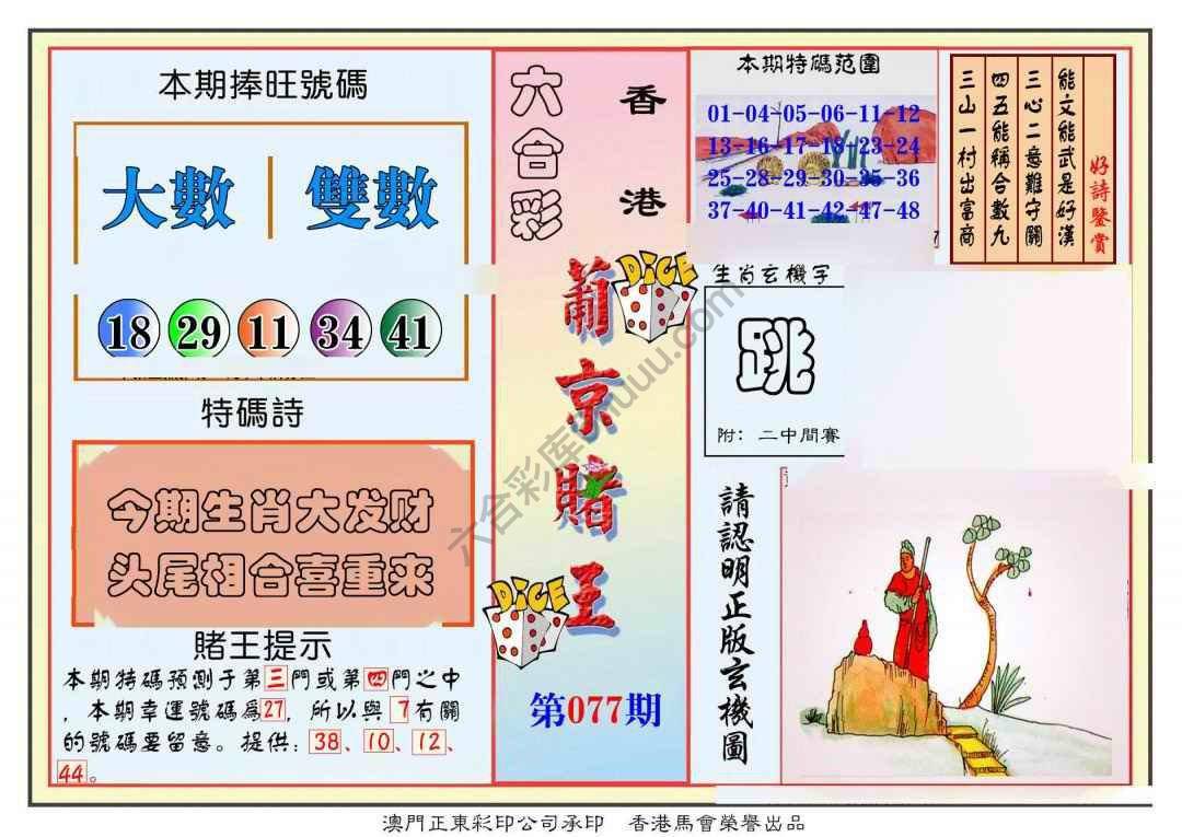 葡京赌王