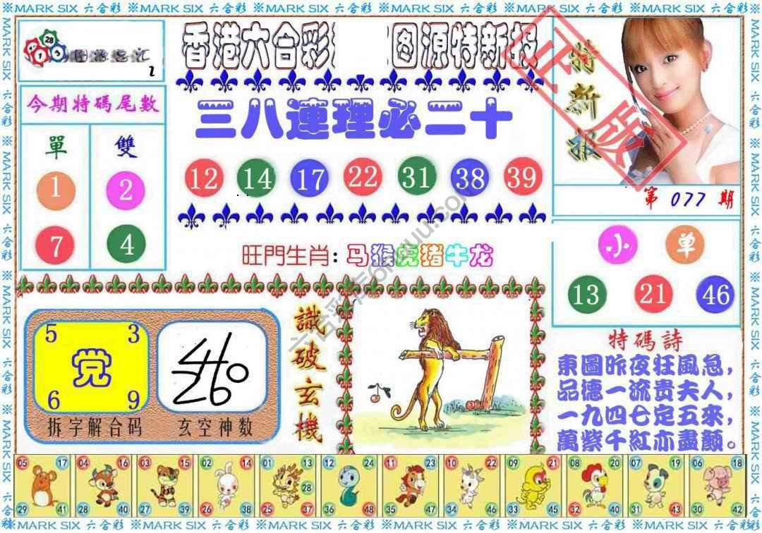 港版特新报